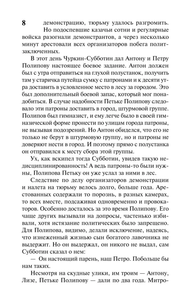 Mūžīgais aicinājums. 1. sējums